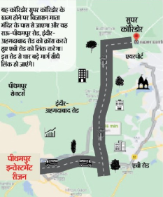 The distance of Pithampur will be reduced by 10 km through the corridor of happiness, it can be covered in 15 to 18 minutes instead of 40.